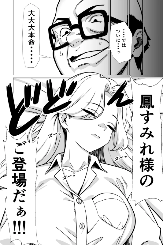 眠泊3〜掌で踊る傲慢な女帝、狩人が獲物に変わる刻〜 - Part 2 page 5