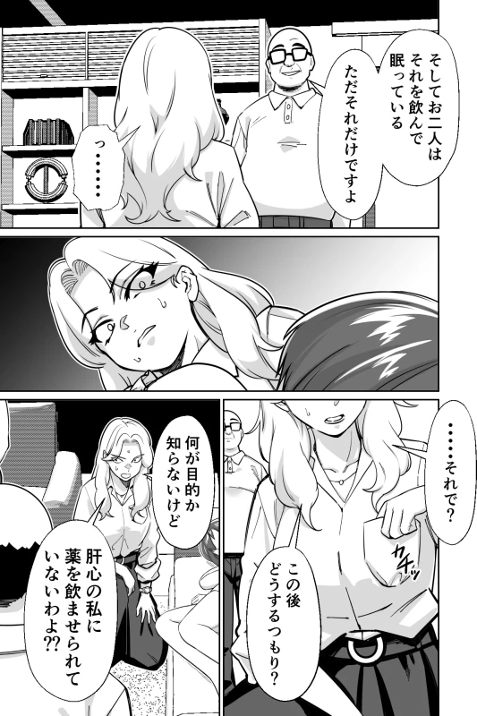 眠泊3〜掌で踊る傲慢な女帝、狩人が獲物に変わる刻〜 - Part 1 page 48