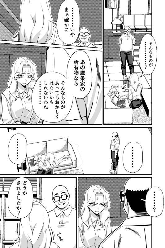 眠泊3〜掌で踊る傲慢な女帝、狩人が獲物に変わる刻〜 - Part 1 page 54
