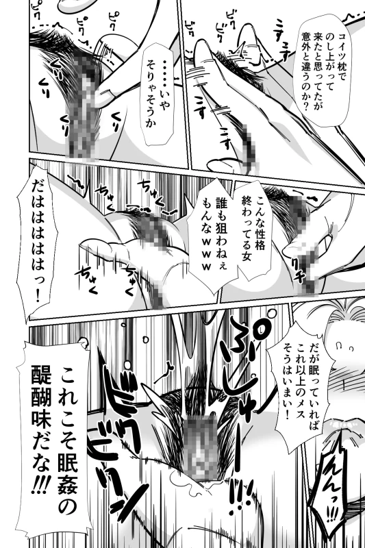 眠泊3〜掌で踊る傲慢な女帝、狩人が獲物に変わる刻〜 - Part 2 page 15