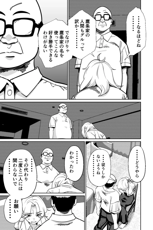 眠泊3〜掌で踊る傲慢な女帝、狩人が獲物に変わる刻〜 - Part 2 page 42