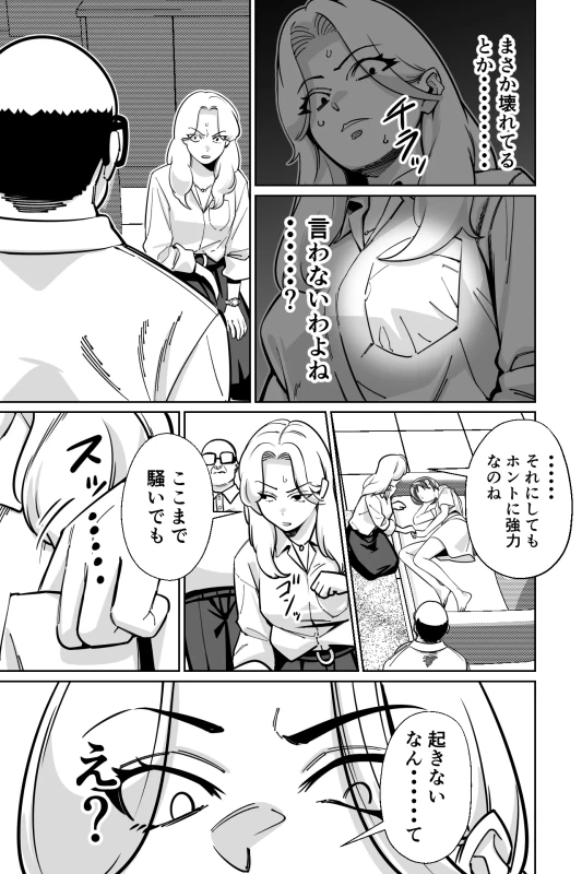 眠泊3〜掌で踊る傲慢な女帝、狩人が獲物に変わる刻〜 - Part 1 page 56