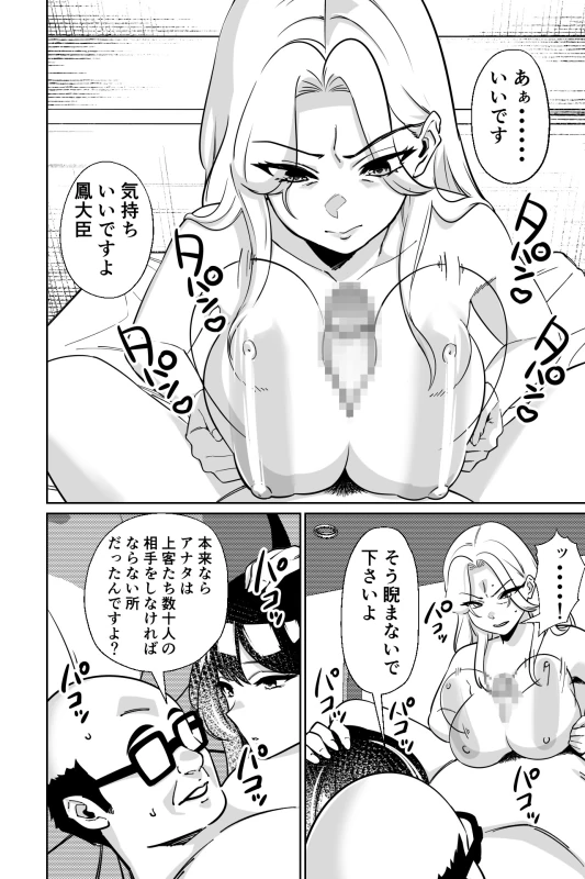 眠泊3〜掌で踊る傲慢な女帝、狩人が獲物に変わる刻〜 - Part 2 page 61