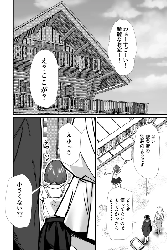 眠泊3〜掌で踊る傲慢な女帝、狩人が獲物に変わる刻〜 - Part 1 page 7