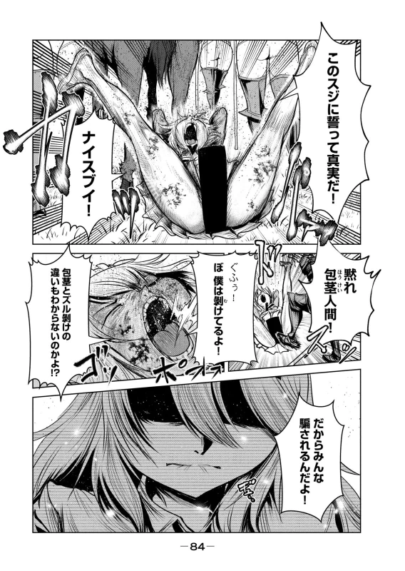 観念しろ! - Story 5 page 11