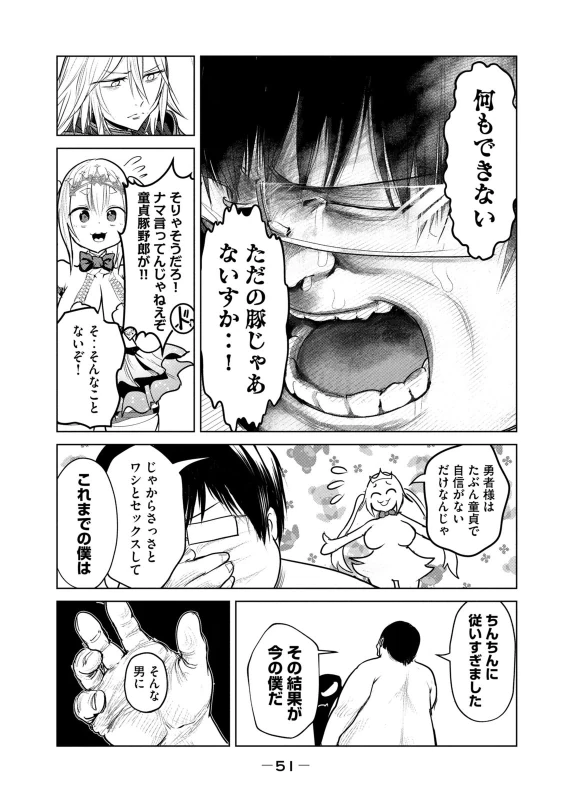 股間無双 ～嫌われ勇者は魔族に愛される～ 第08巻 page 53