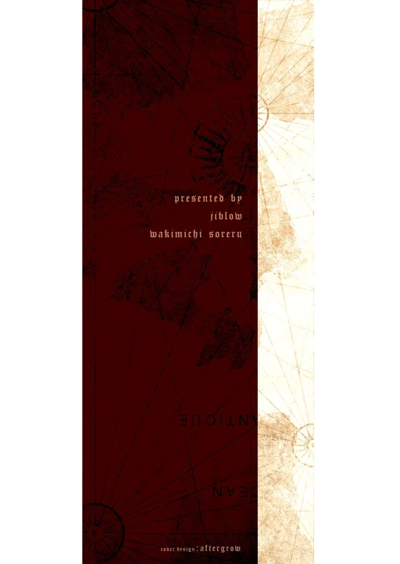 股間無双 ～嫌われ勇者は魔族に愛される～ 第08巻 page 181