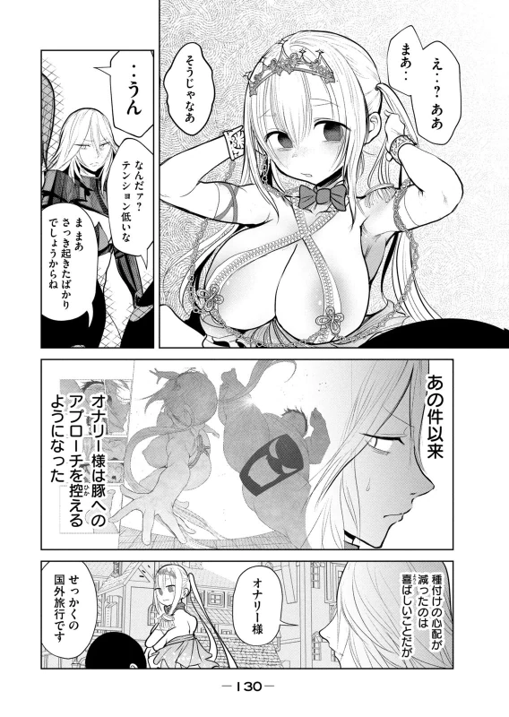 第17話 - Story 7 page 2