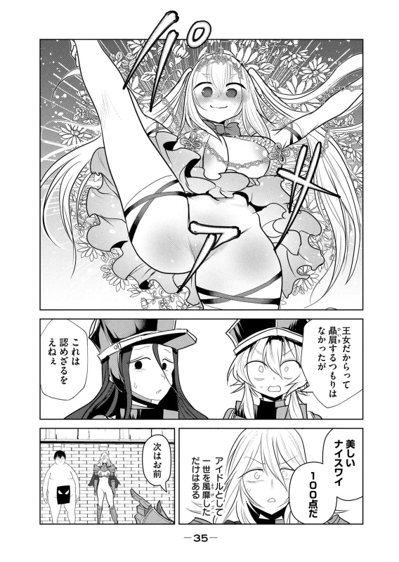 股間無双 ～嫌われ勇者は魔族に愛される～ 第08巻 page 37