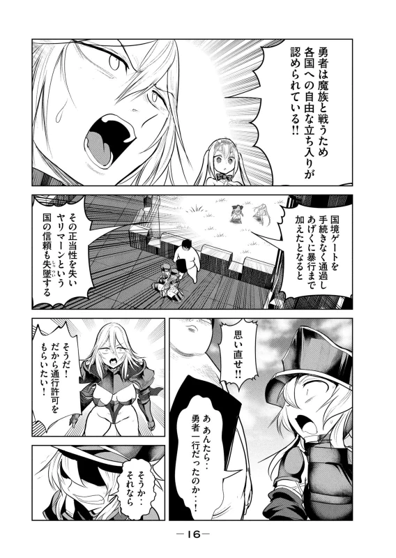 股間無双 ~嫌われ勇者は魔族に愛される~ 第08巻 page 18