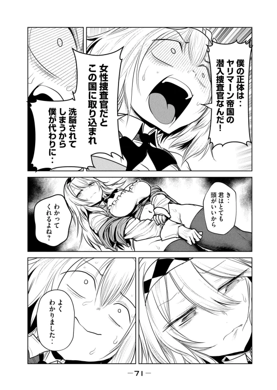 股間無双 ～嫌われ勇者は魔族に愛される～ 第08巻 page 73