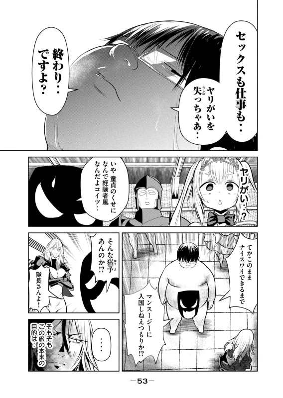 股間無双 ～嫌われ勇者は魔族に愛される～ 第08巻 page 55