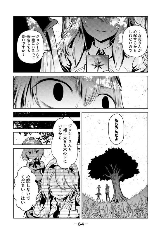 股間無双 ～嫌われ勇者は魔族に愛される～ 第08巻 page 66