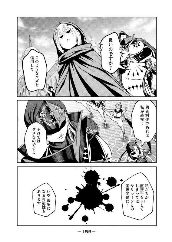 股間無双 ～嫌われ勇者は魔族に愛される～ 第08巻 page 161