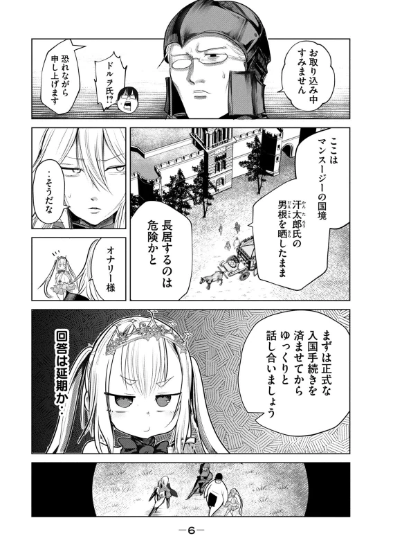 股間無双 ~嫌われ勇者は魔族に愛される~ 第08巻 page 8