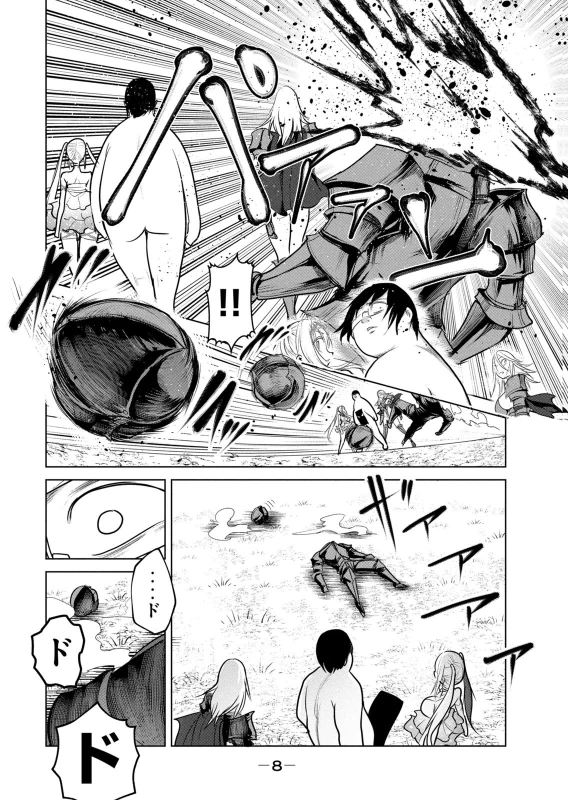 股間無双 ~嫌われ勇者は魔族に愛される~ 第08巻 page 10