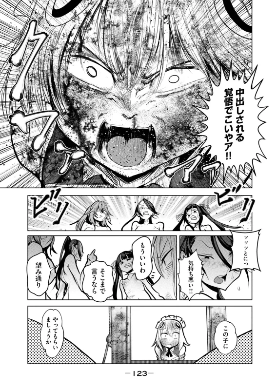 ちゅぷぅぅ、ちゅっ、 - Story 6 page 37
