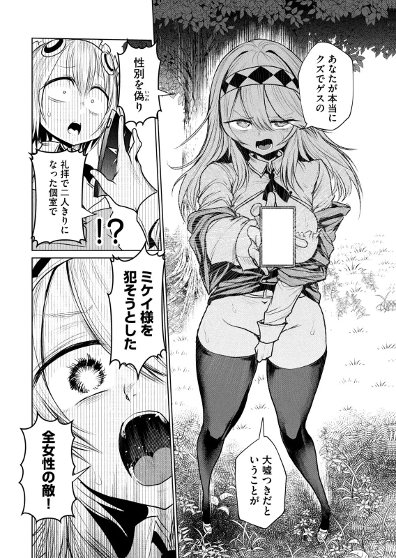 股間無双 ～嫌われ勇者は魔族に愛される～ 第08巻 page 74