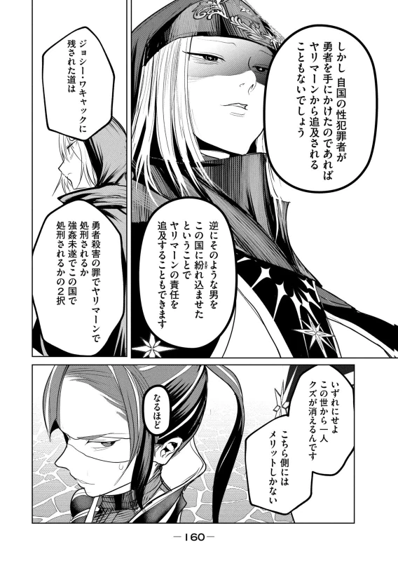 股間無双 ～嫌われ勇者は魔族に愛される～ 第08巻 page 162