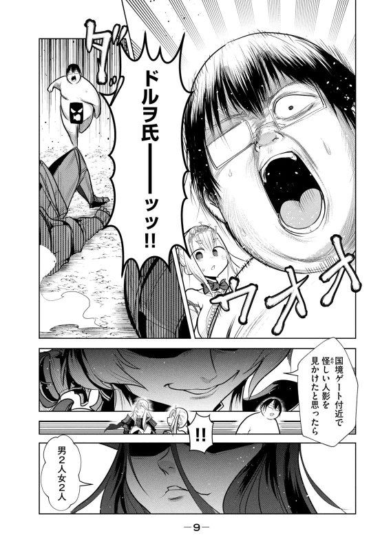 股間無双 ~嫌われ勇者は魔族に愛される~ 第08巻 page 11