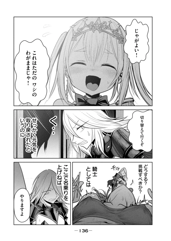 第17話 - Story 7 page 8