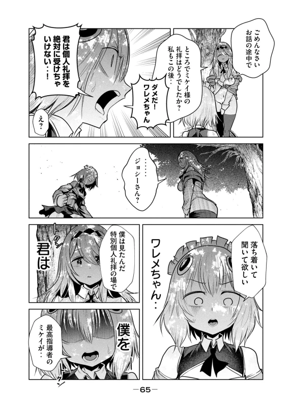 股間無双 ～嫌われ勇者は魔族に愛される～ 第08巻 page 67