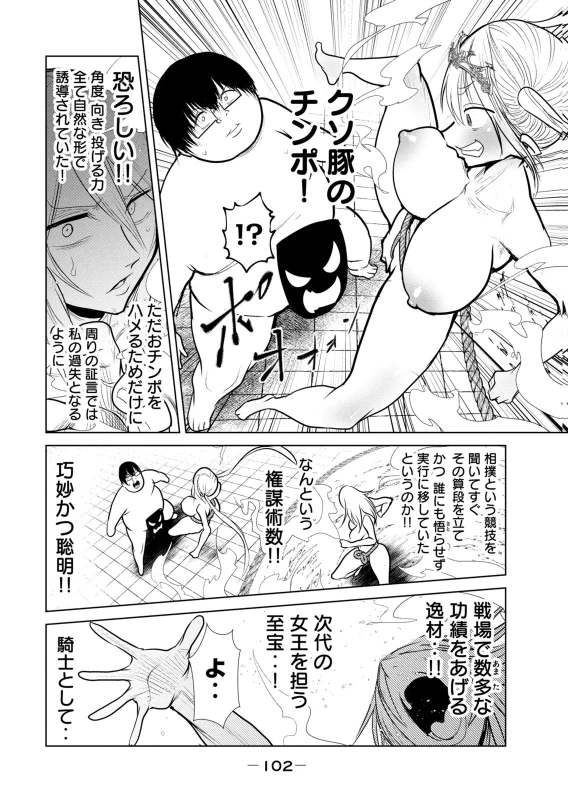 ちゅぷぅぅ、ちゅっ、 - Story 6 page 16