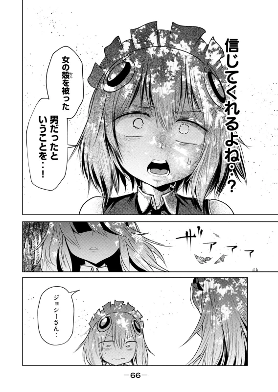 股間無双 ～嫌われ勇者は魔族に愛される～ 第08巻 page 68