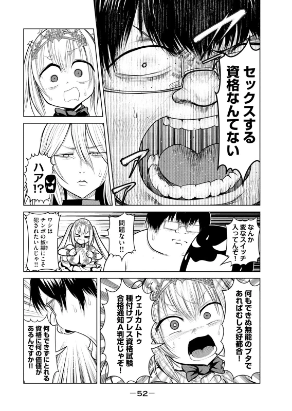 股間無双 ～嫌われ勇者は魔族に愛される～ 第08巻 page 54