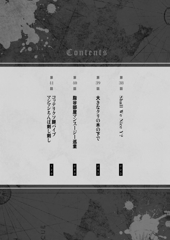 股間無双 ~嫌われ勇者は魔族に愛される~ 第08巻 page 4