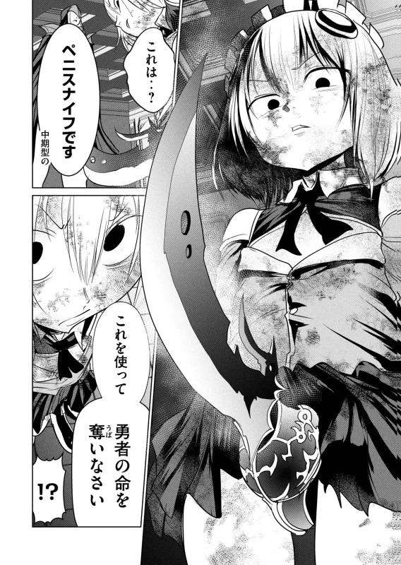 股間無双 ～嫌われ勇者は魔族に愛される～ 第08巻 page 152