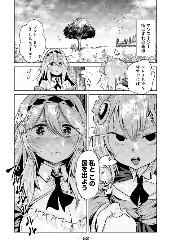 股間無双 ～嫌われ勇者は魔族に愛される～ 第08巻 page 64