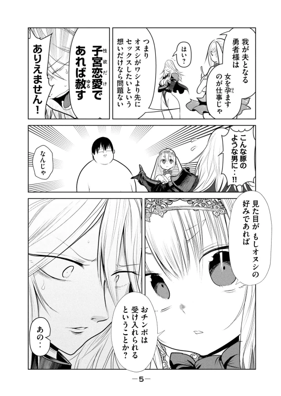 股間無双 ~嫌われ勇者は魔族に愛される~ 第08巻 page 7