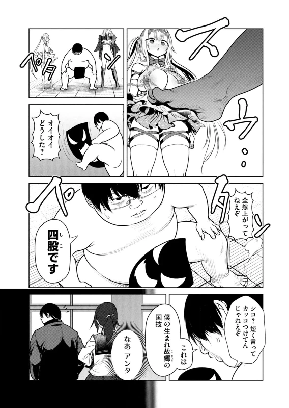 ちゅぷぅぅ、ちゅっ、 - Story 6 page 5