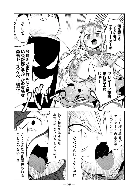 股間無双 ~嫌われ勇者は魔族に愛される~ 第08巻 page 27