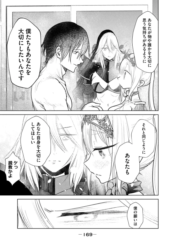 股間無双 ～嫌われ勇者は魔族に愛される～ 第08巻 page 171