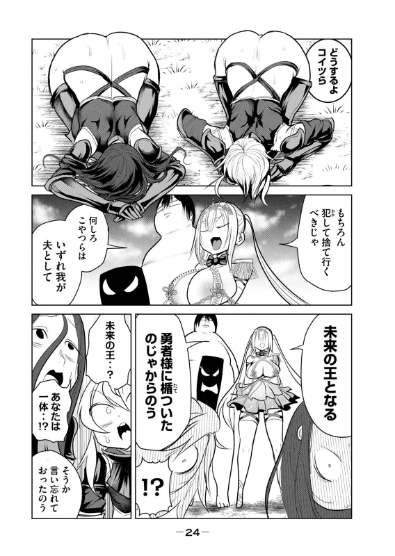 股間無双 ~嫌われ勇者は魔族に愛される~ 第08巻 page 26