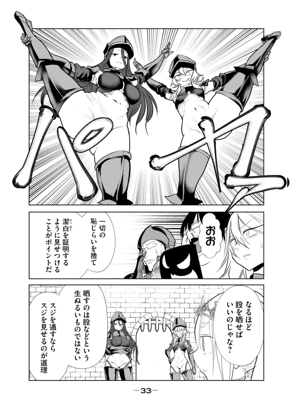 股間無双 ～嫌われ勇者は魔族に愛される～ 第08巻 page 35