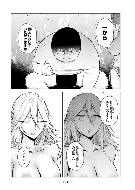 ちゅぷぅぅ、ちゅっ、 - Story 6 page 24