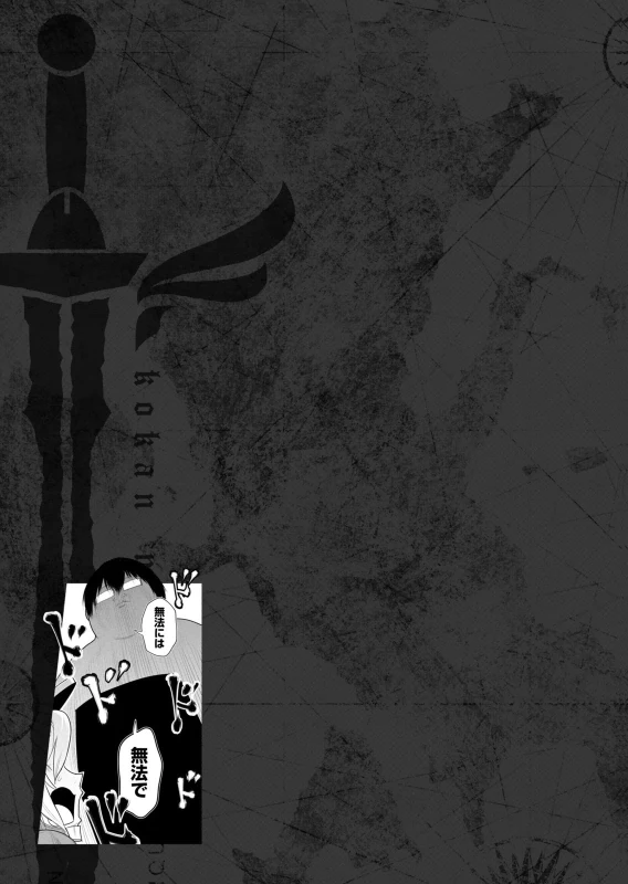 股間無双 ～嫌われ勇者は魔族に愛される～ 第08巻 page 45