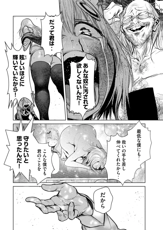 観念しろ! - Story 5 page 5