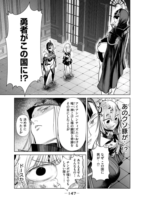 股間無双 ～嫌われ勇者は魔族に愛される～ 第08巻 page 149