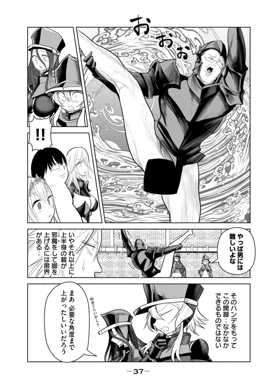 股間無双 ～嫌われ勇者は魔族に愛される～ 第08巻 page 39