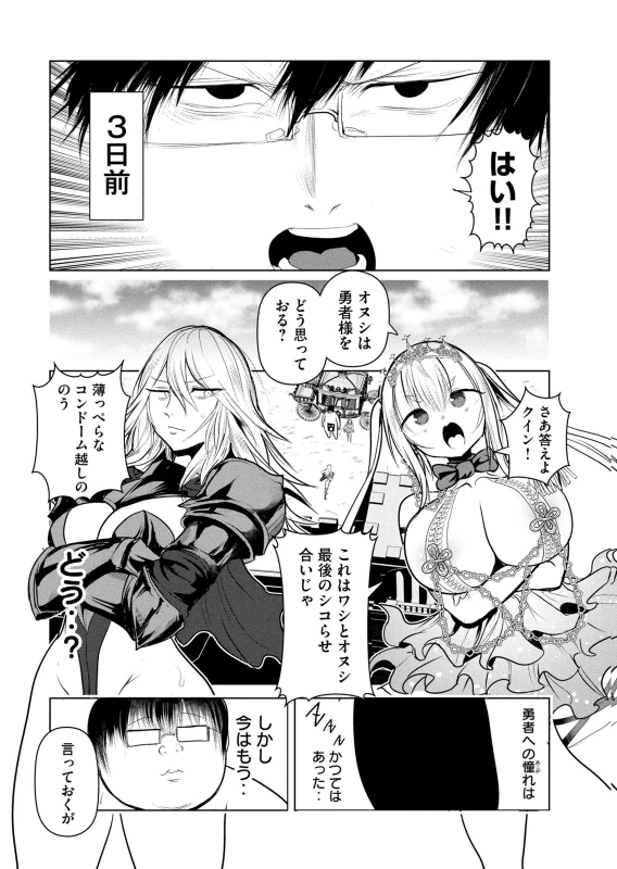 股間無双 ~嫌われ勇者は魔族に愛される~ 第08巻 page 6