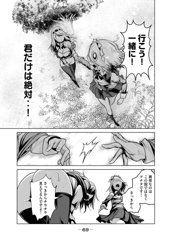 股間無双 ～嫌われ勇者は魔族に愛される～ 第08巻 page 71