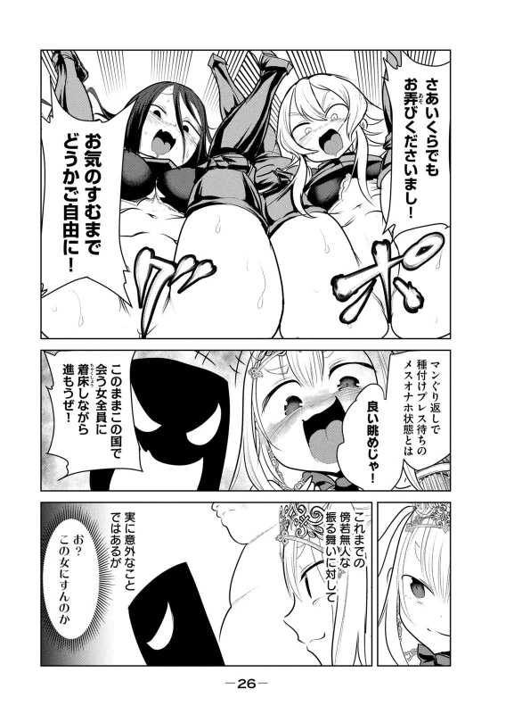 股間無双 ~嫌われ勇者は魔族に愛される~ 第08巻 page 28