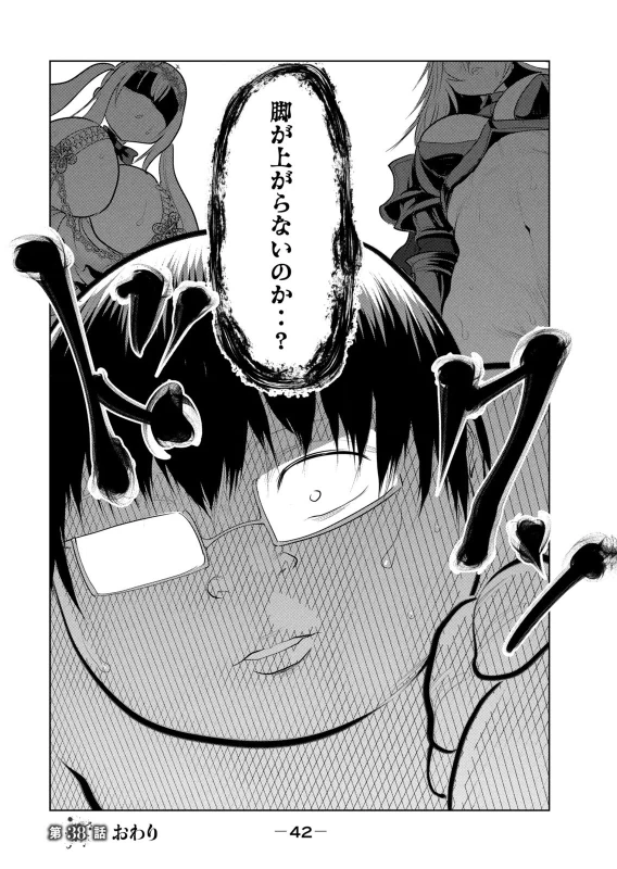 股間無双 ～嫌われ勇者は魔族に愛される～ 第08巻 page 44