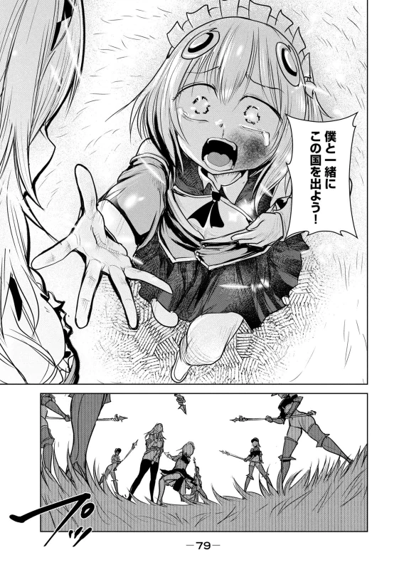 観念しろ! - Story 5 page 6