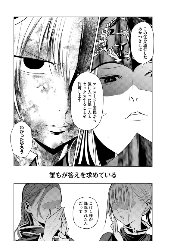 股間無双 ～嫌われ勇者は魔族に愛される～ 第08巻 page 154