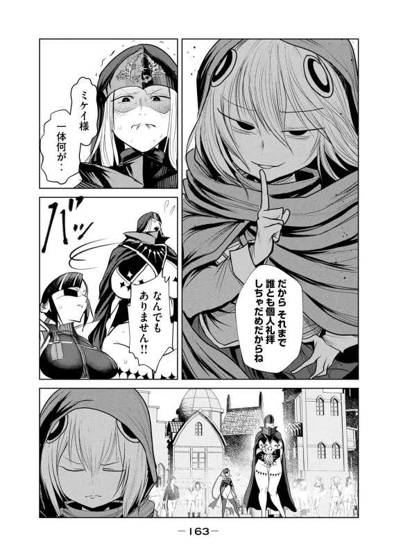 股間無双 ～嫌われ勇者は魔族に愛される～ 第08巻 page 165